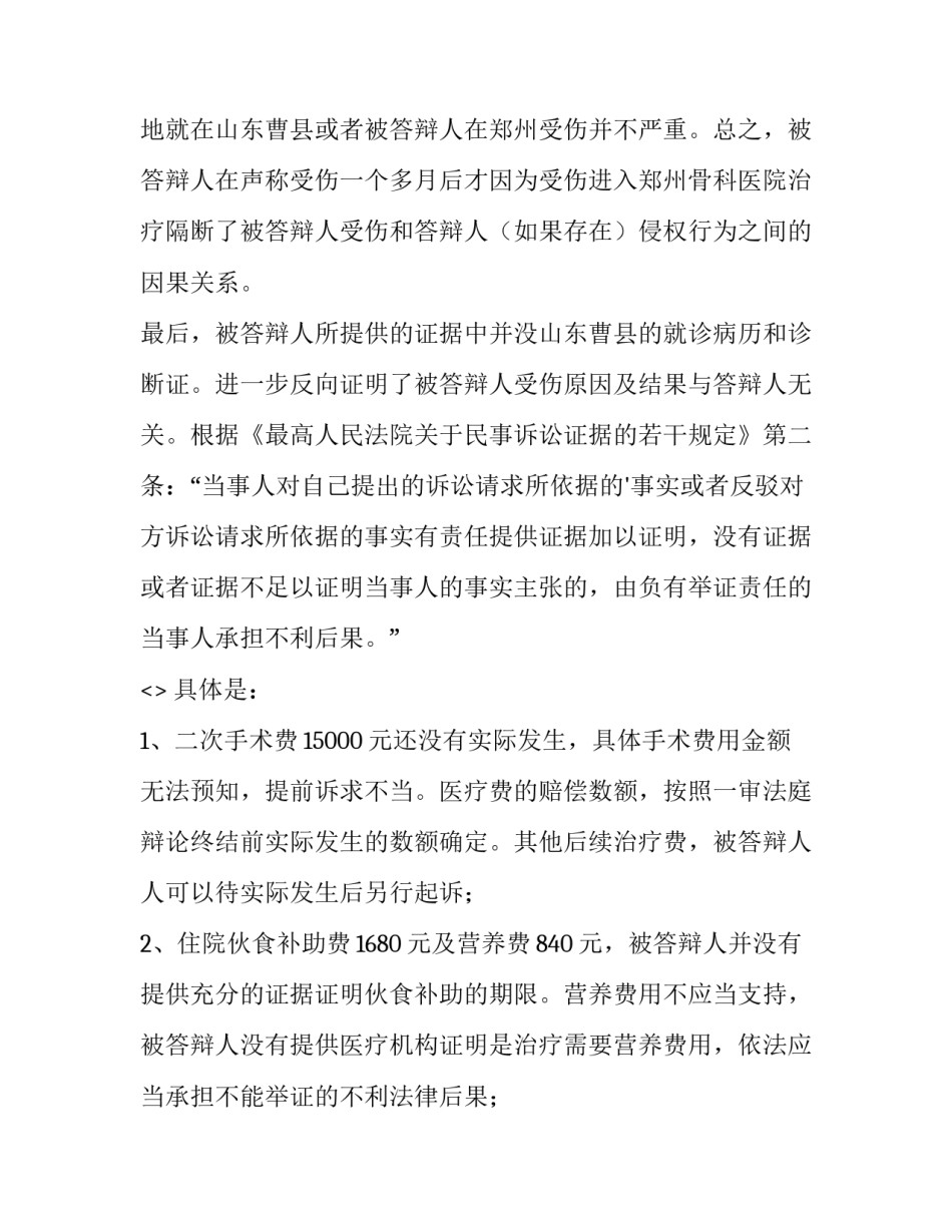 民事诉讼法心得体会及感悟 民事诉讼法实务讲座心得体会(九篇)_第3页