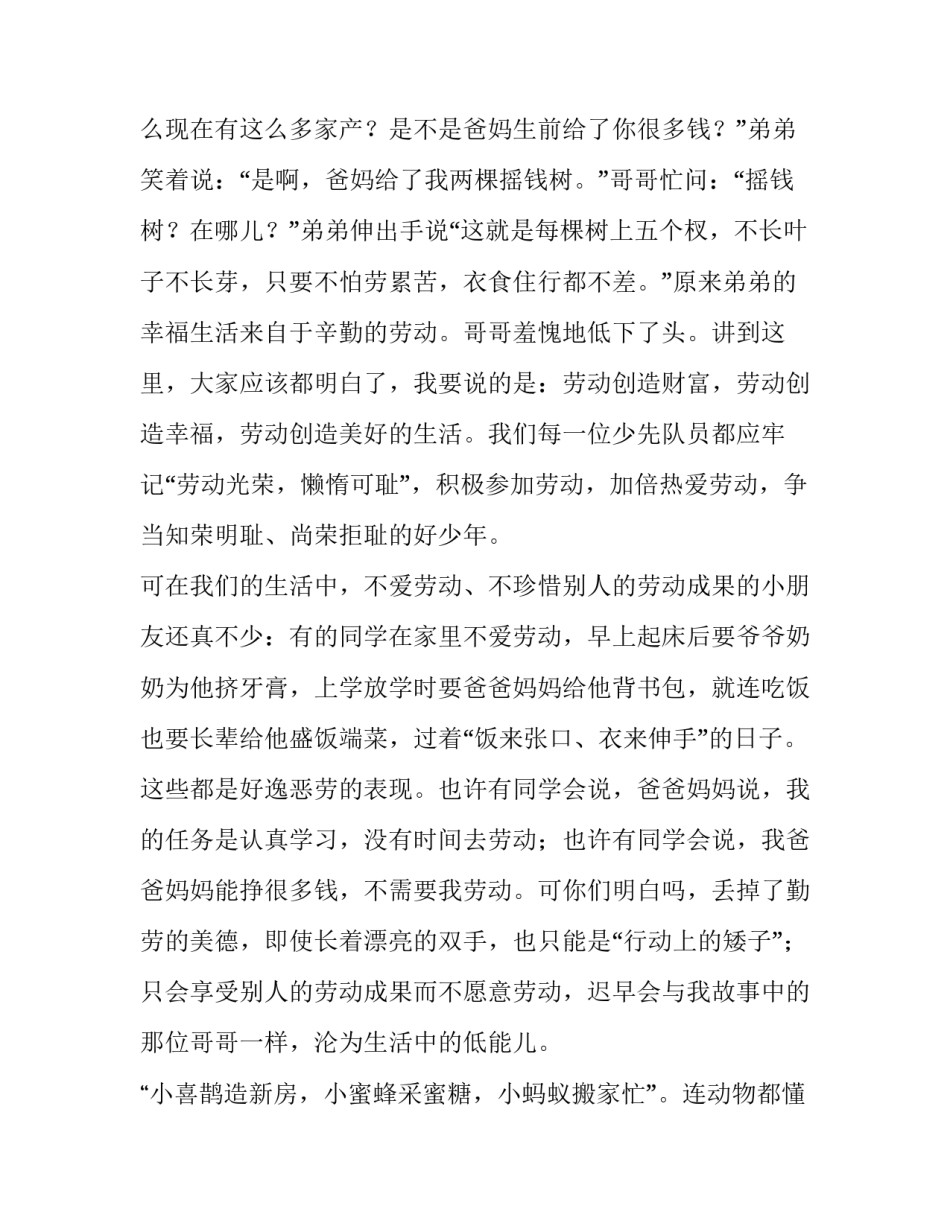 争做复兴栋梁心得体会范文 全面发展成为国之栋梁心得体会(4篇)_第2页