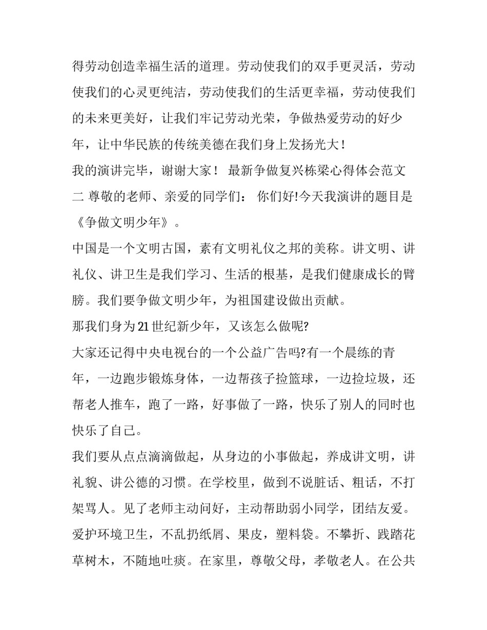 争做复兴栋梁心得体会范文 全面发展成为国之栋梁心得体会(4篇)_第3页