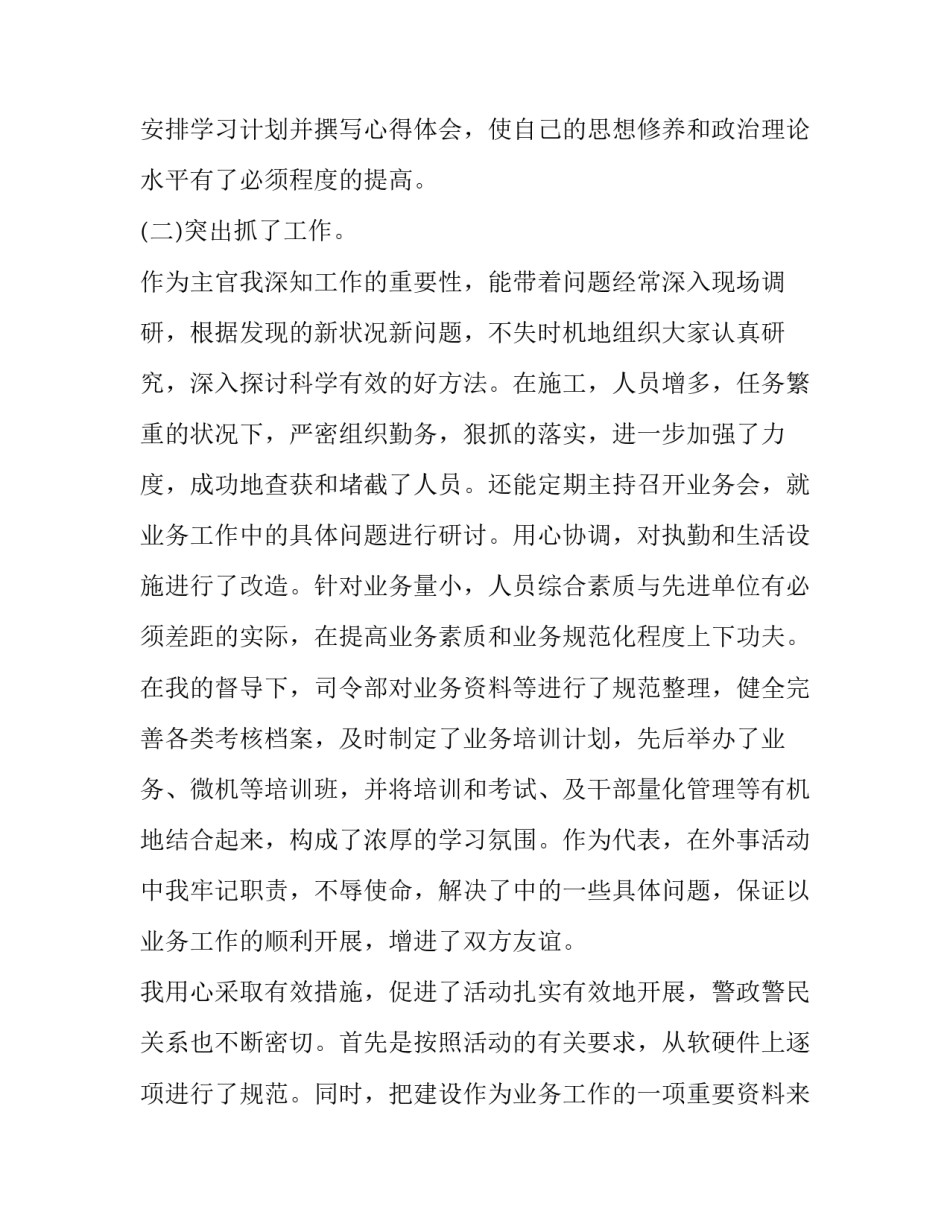 部队无人机驾驶申请书通用(四篇)_第3页