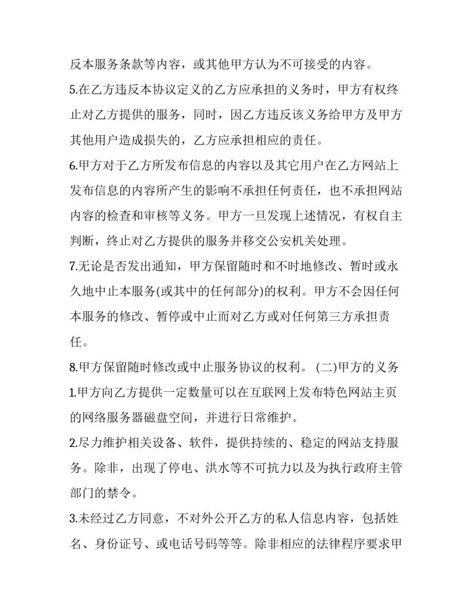 特色田园建设心得体会 特色田园乡村建设内容(2篇)_第2页
