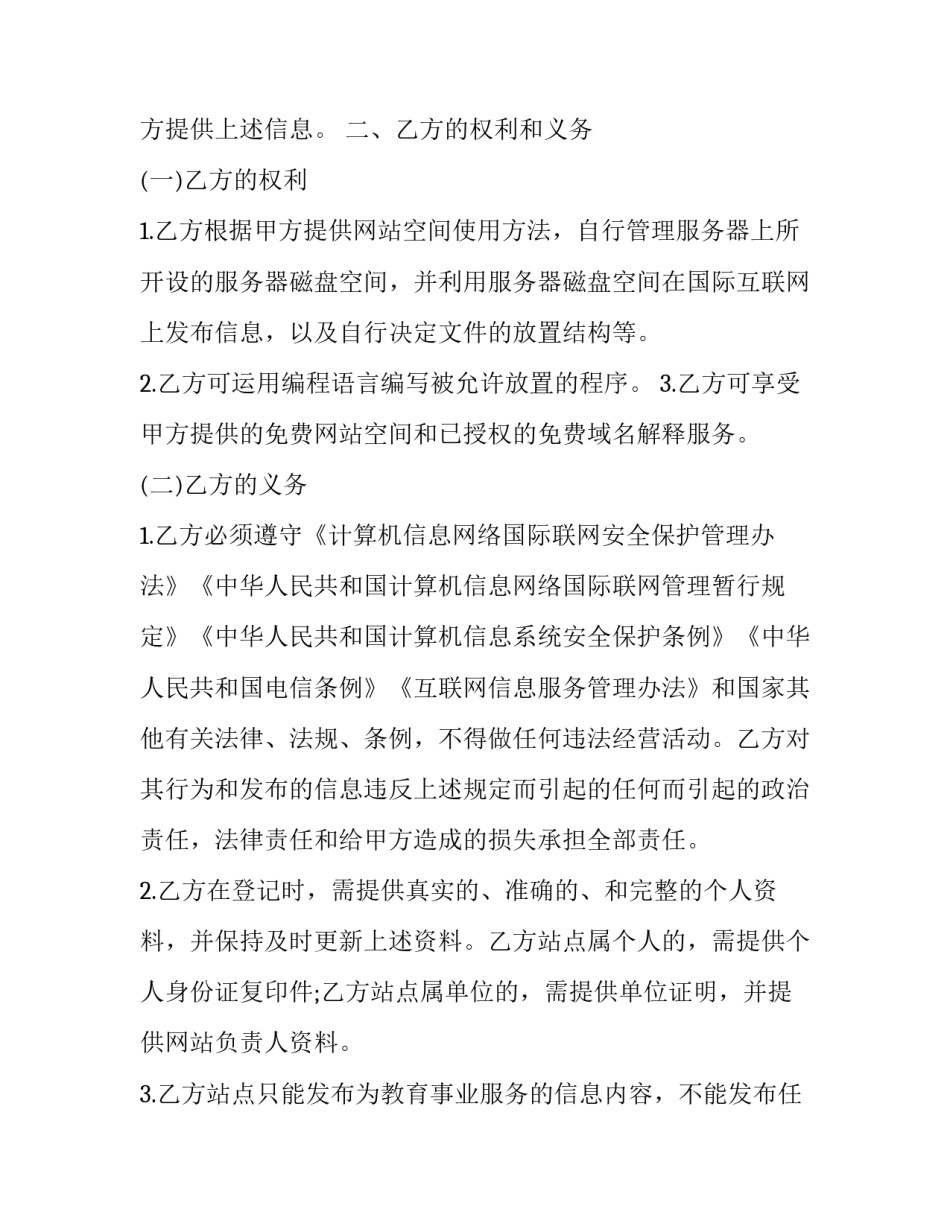 特色田园建设心得体会 特色田园乡村建设内容(2篇)_第3页