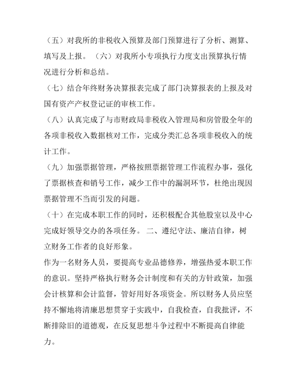 财务共享实训心得体会及收获 财务共享实训心得体会及收获总结(四篇)_第2页