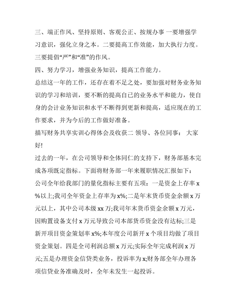 财务共享实训心得体会及收获 财务共享实训心得体会及收获总结(四篇)_第3页
