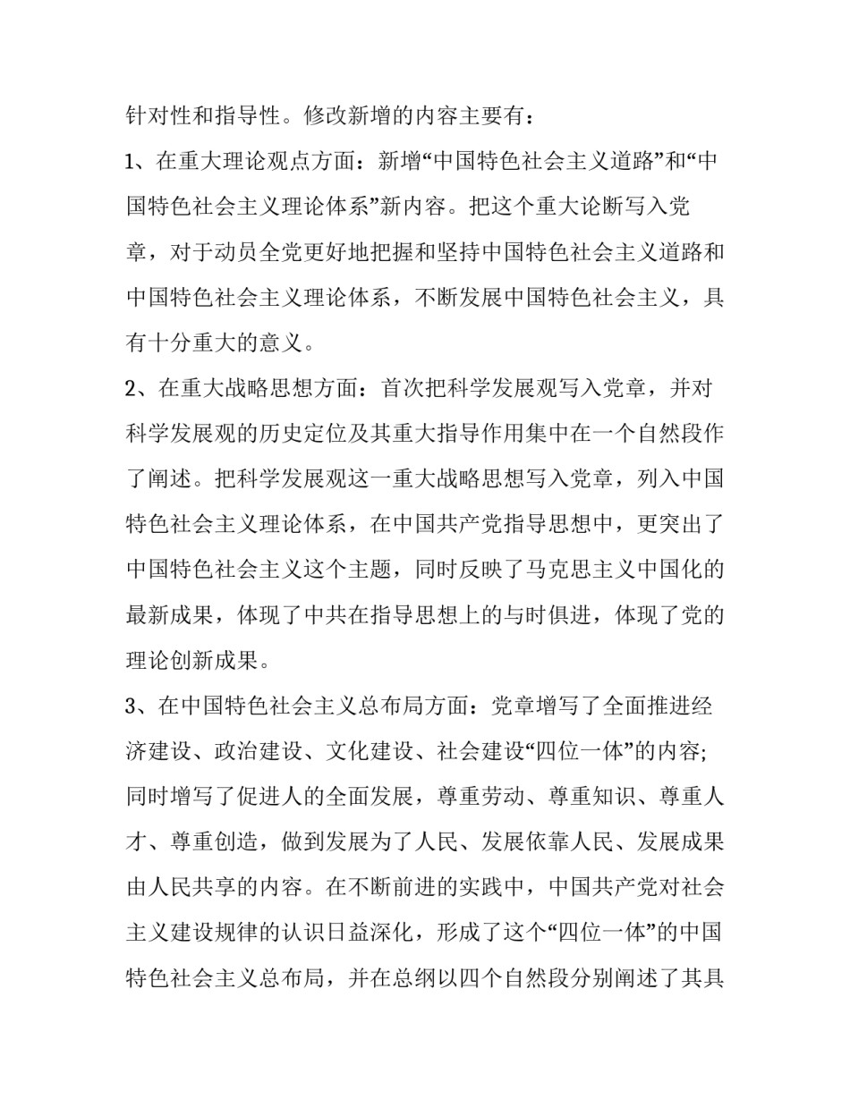 党章第六章心得体会及感悟 党章第五章心得体会小红书(四篇)_第2页