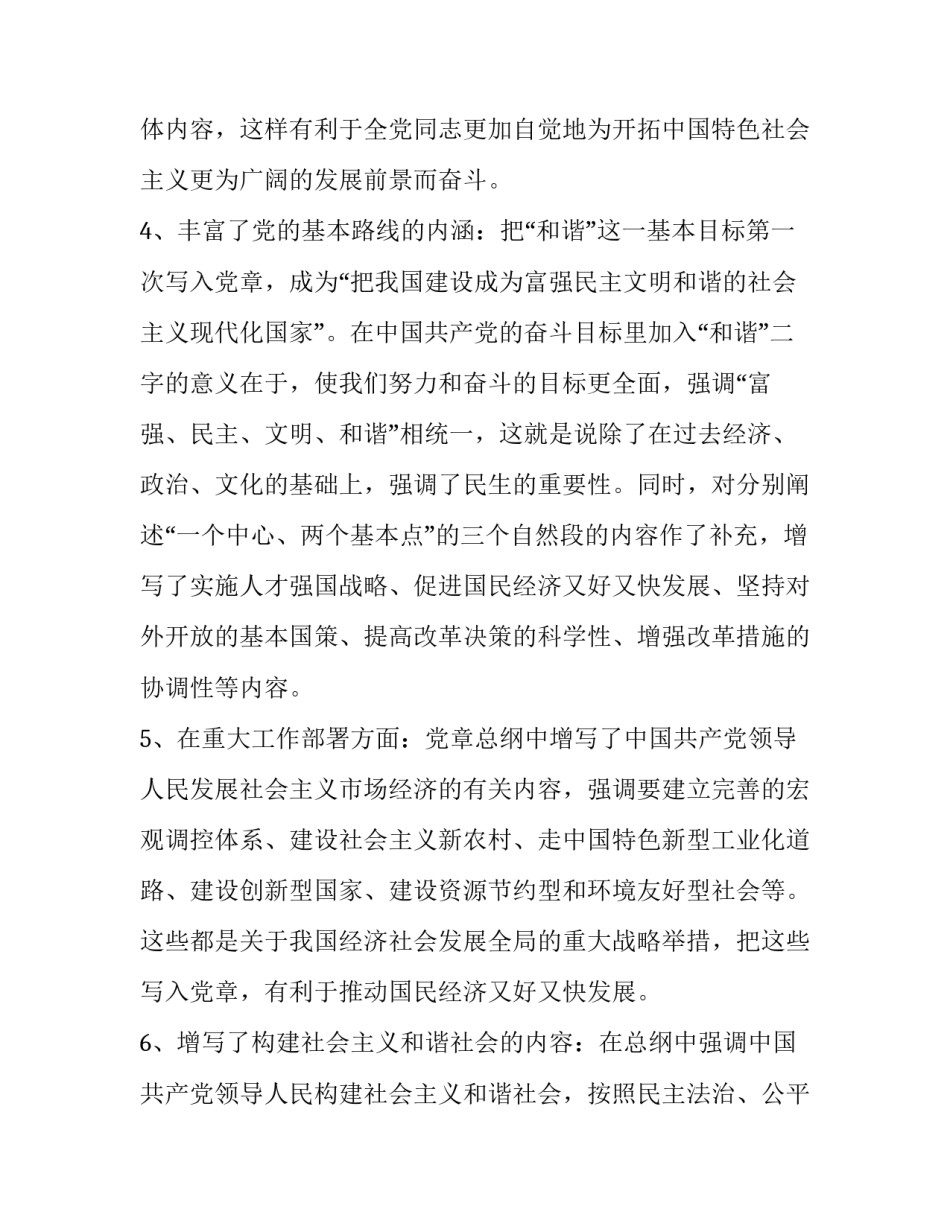 党章第六章心得体会及感悟 党章第五章心得体会小红书(四篇)_第3页