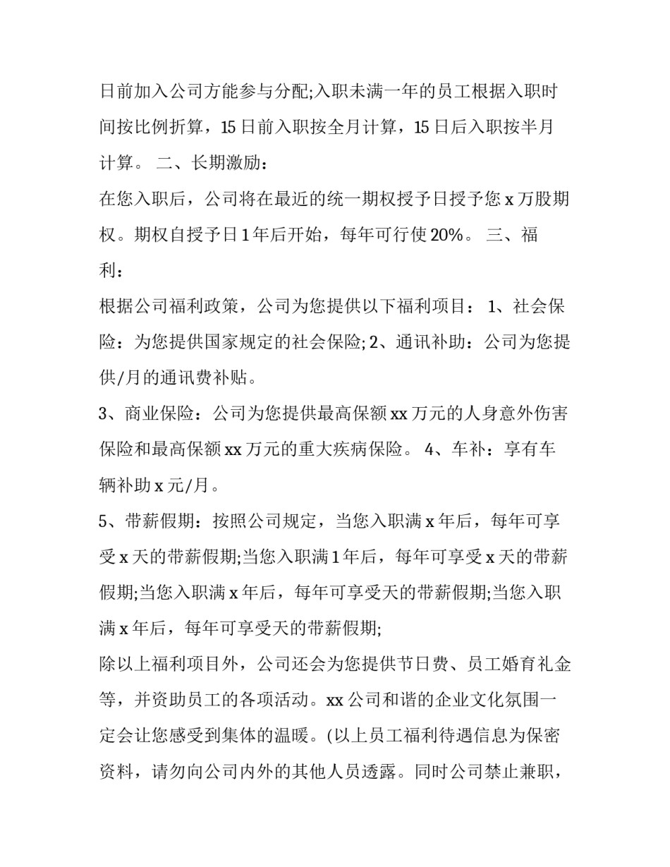 取消监事协议书怎么写 解除公司监事声明(8篇)_第2页