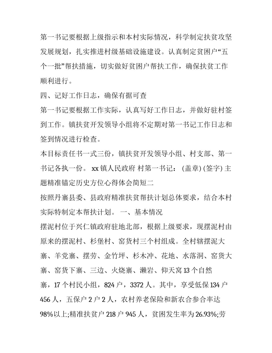 精准锚定历史方位心得体会简短 精准锚定历史方位心得体会简短总结(九篇)_第2页