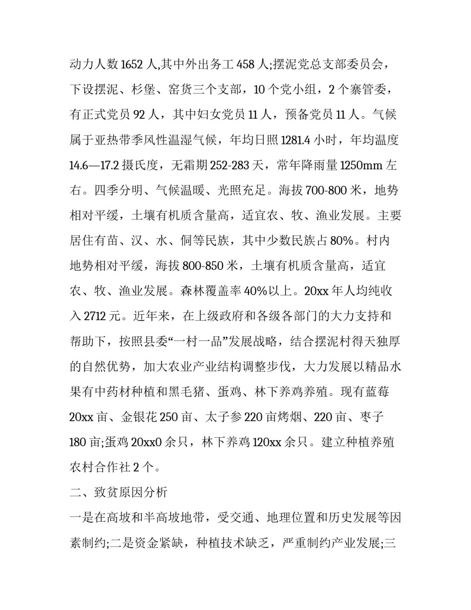 精准锚定历史方位心得体会简短 精准锚定历史方位心得体会简短总结(九篇)_第3页