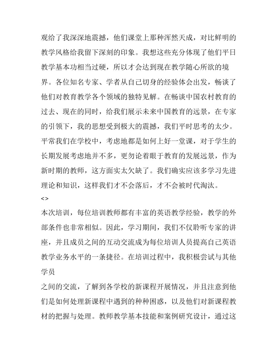 学习人民日报心得体会简短 人民日报 感悟(8篇)_第2页