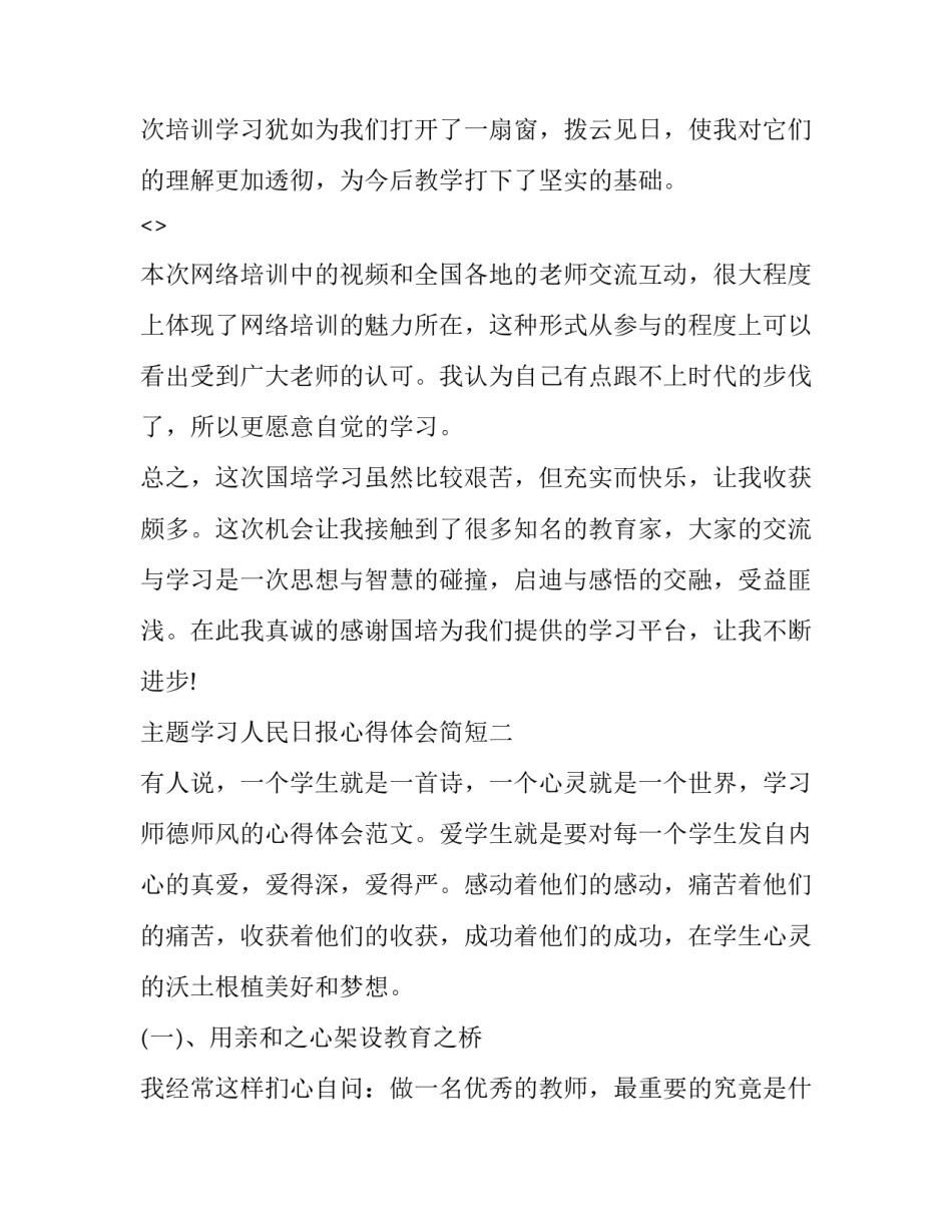 学习人民日报心得体会简短 人民日报 感悟(8篇)_第3页