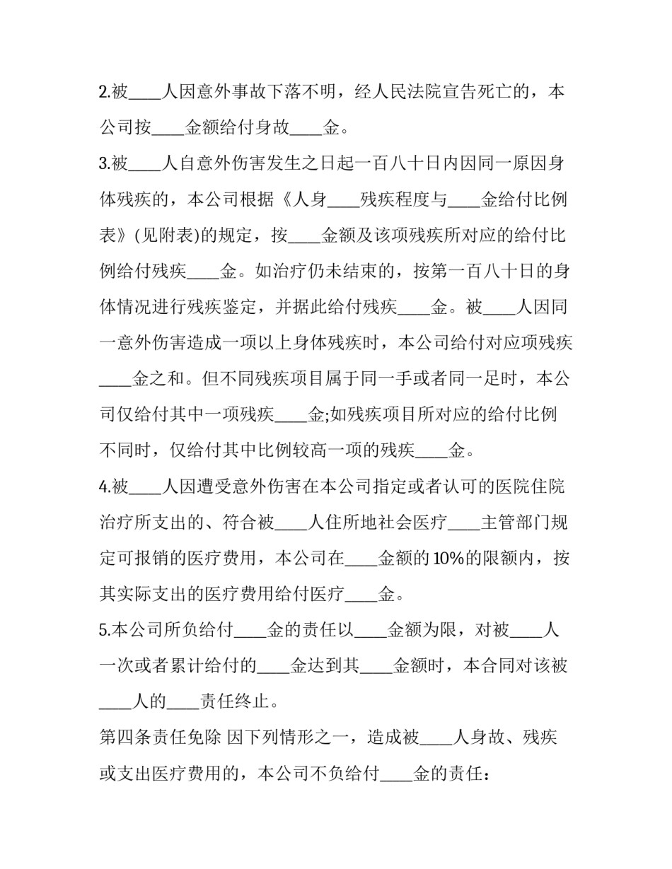 2022故意杀人罪心得体会及感悟(9篇)_第2页