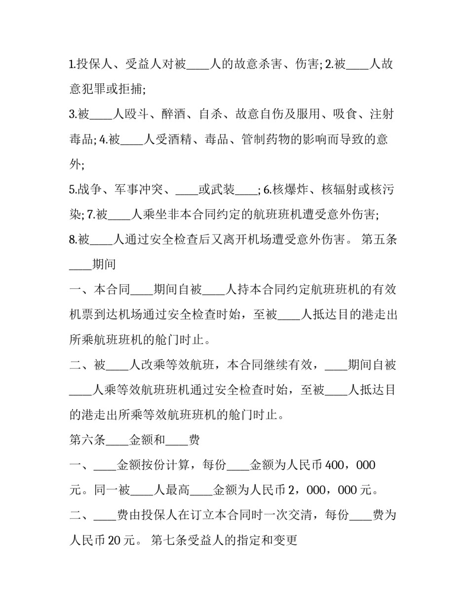 2022故意杀人罪心得体会及感悟(9篇)_第3页