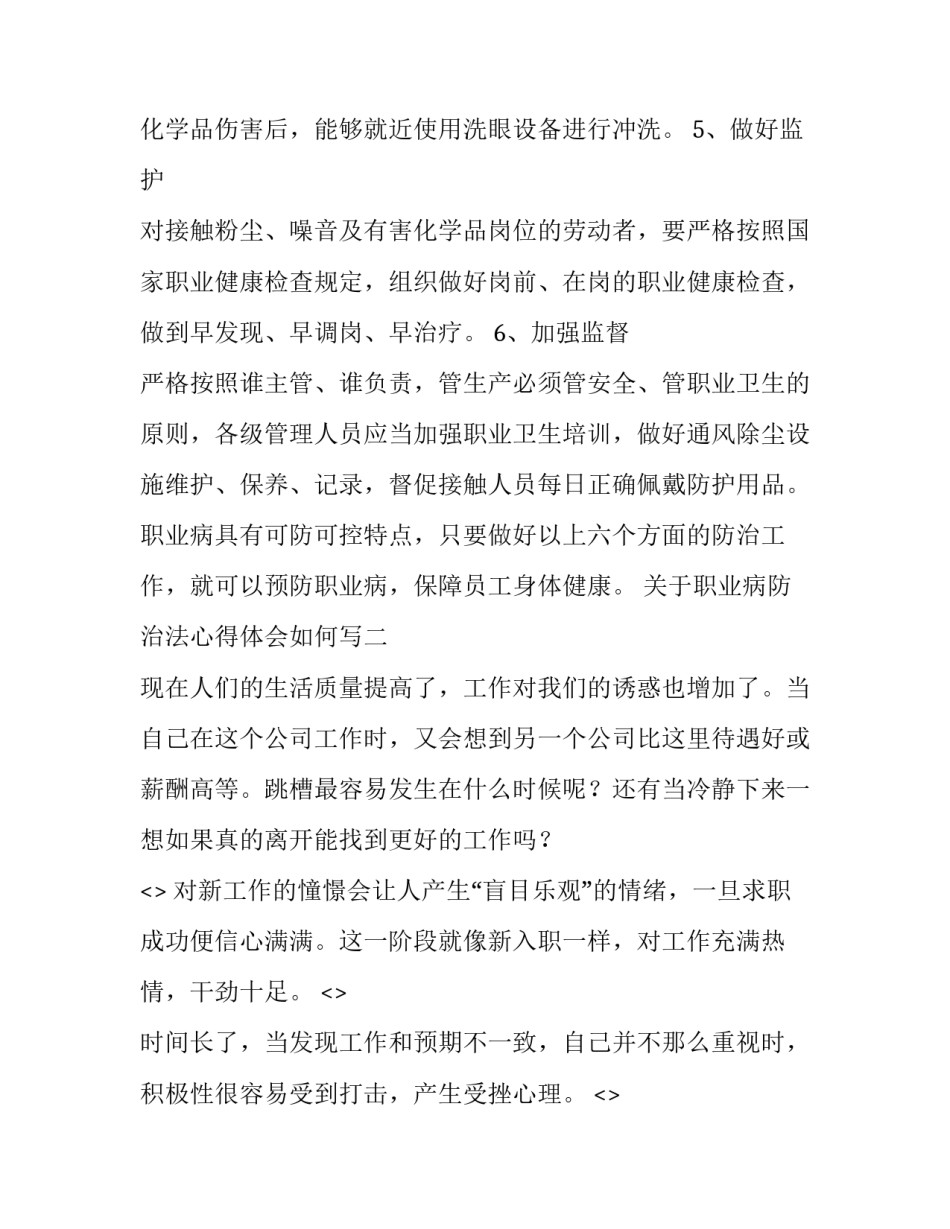 关于职业病防治法心得体会如何写(五篇)_第2页