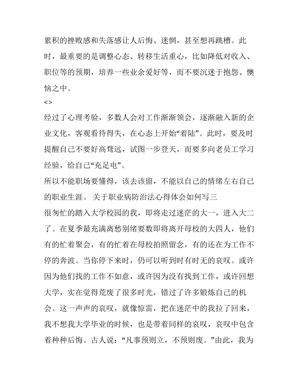 关于职业病防治法心得体会如何写(五篇)_第3页