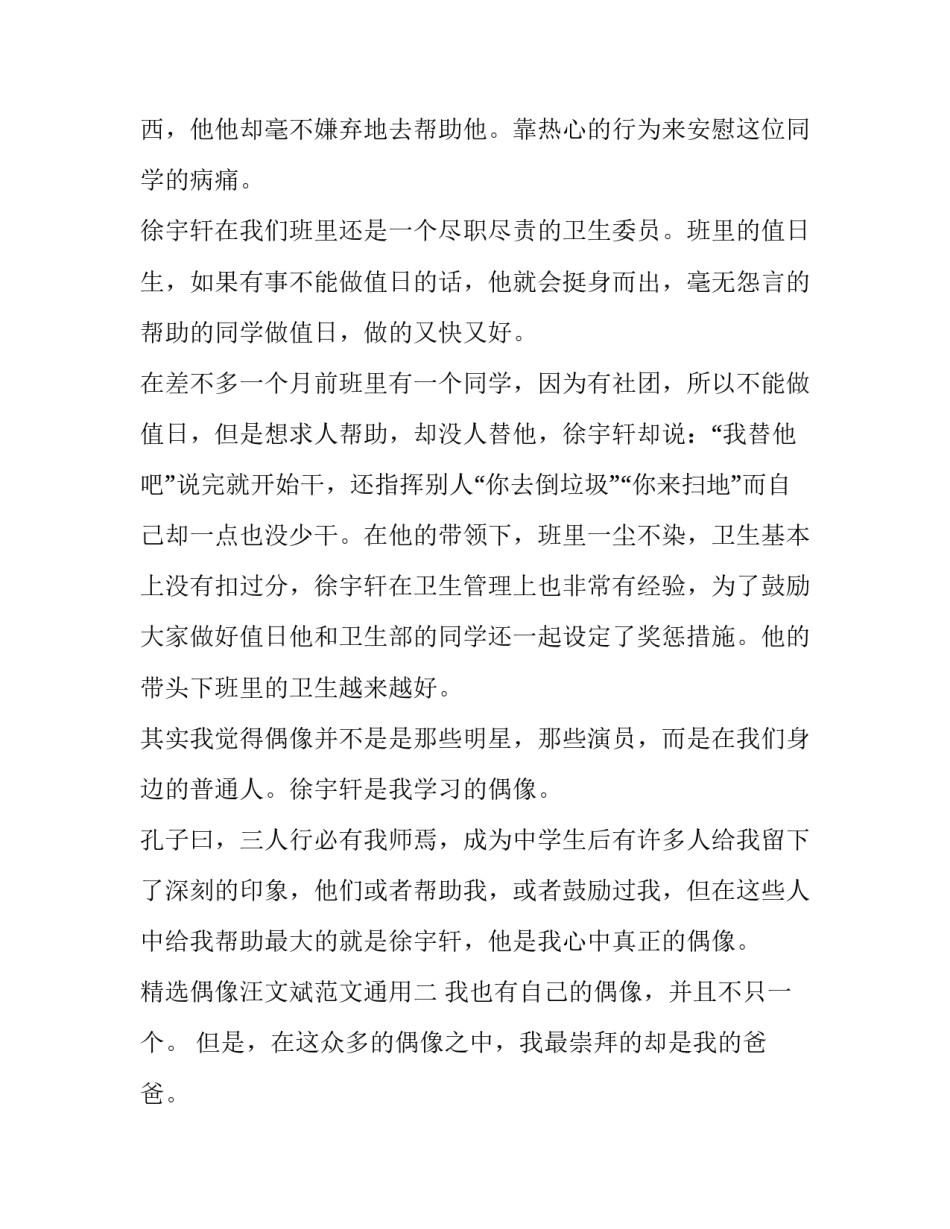 偶像汪文斌范文通用 我心中的偶像汪文斌作文(2篇)_第2页