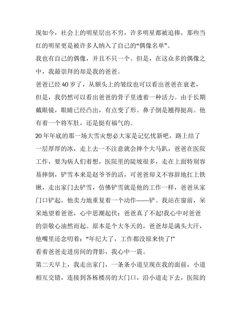 偶像汪文斌范文通用 我心中的偶像汪文斌作文(2篇)_第3页