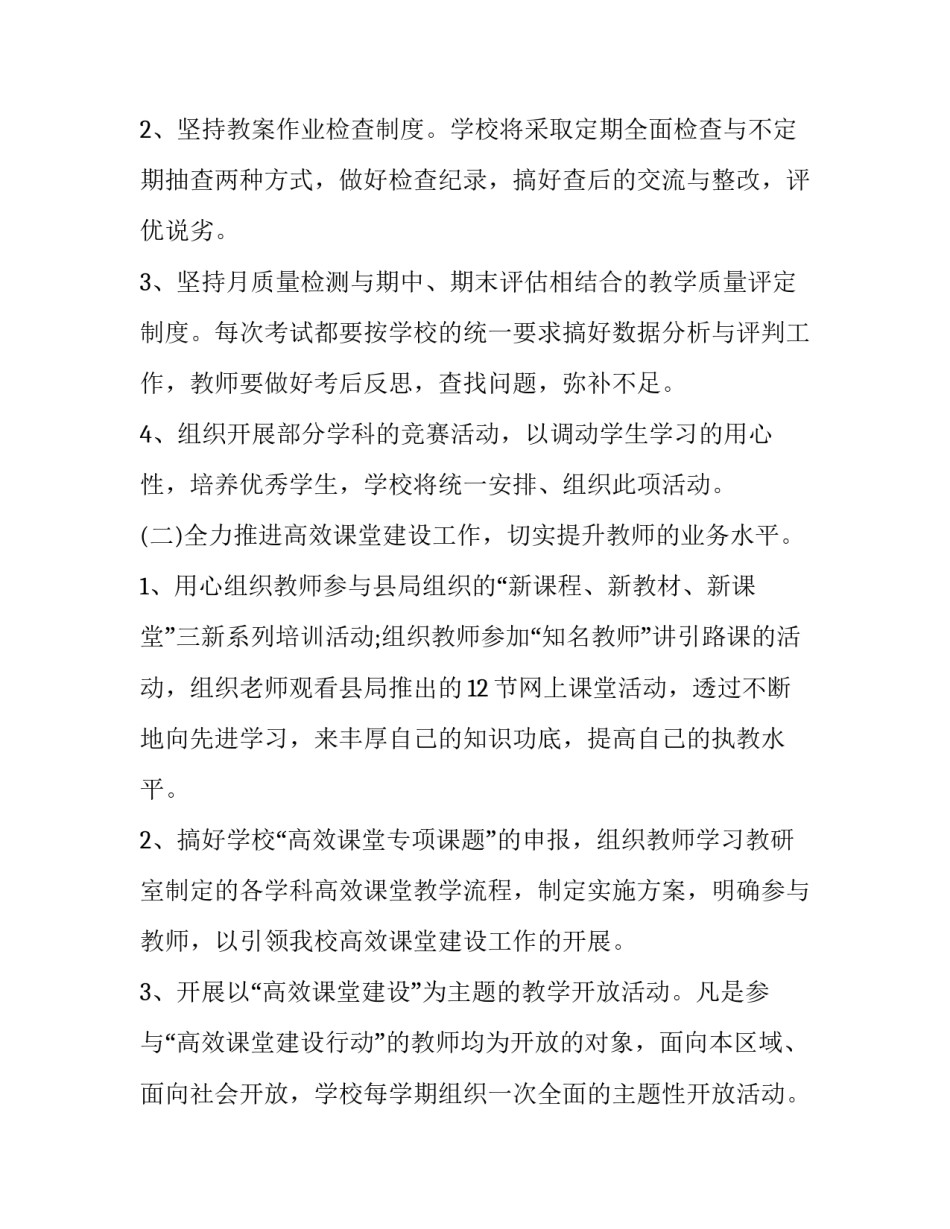 课程改革施行的心得体会实用 课程改革与课程建设心得(五篇)_第2页