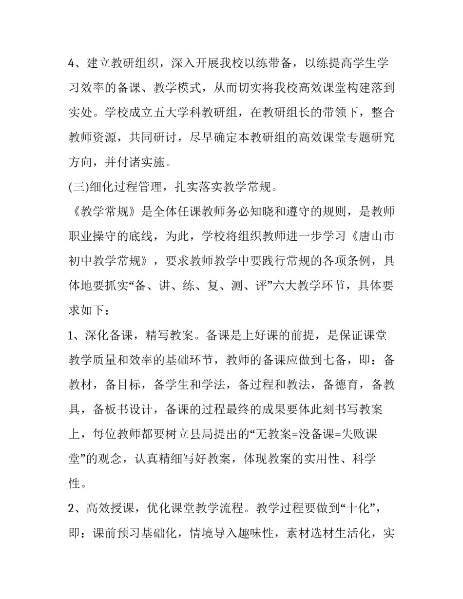 课程改革施行的心得体会实用 课程改革与课程建设心得(五篇)_第3页