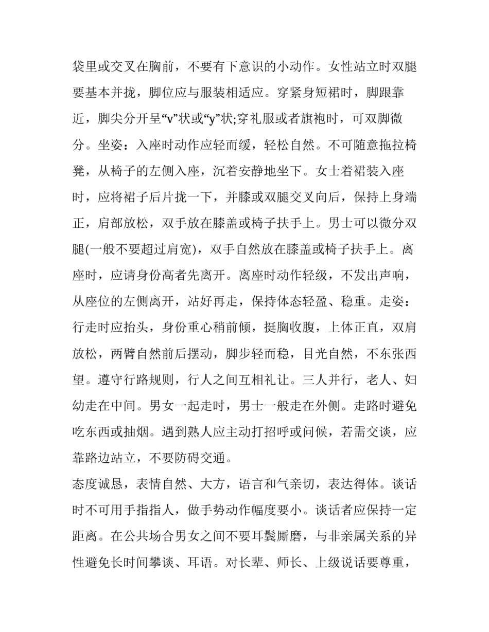 社交礼仪的心得体会感想精选 对于社交礼仪的感悟(四篇)_第2页