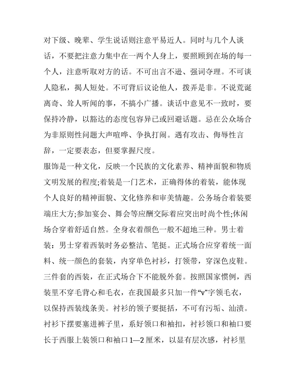 社交礼仪的心得体会感想精选 对于社交礼仪的感悟(四篇)_第3页