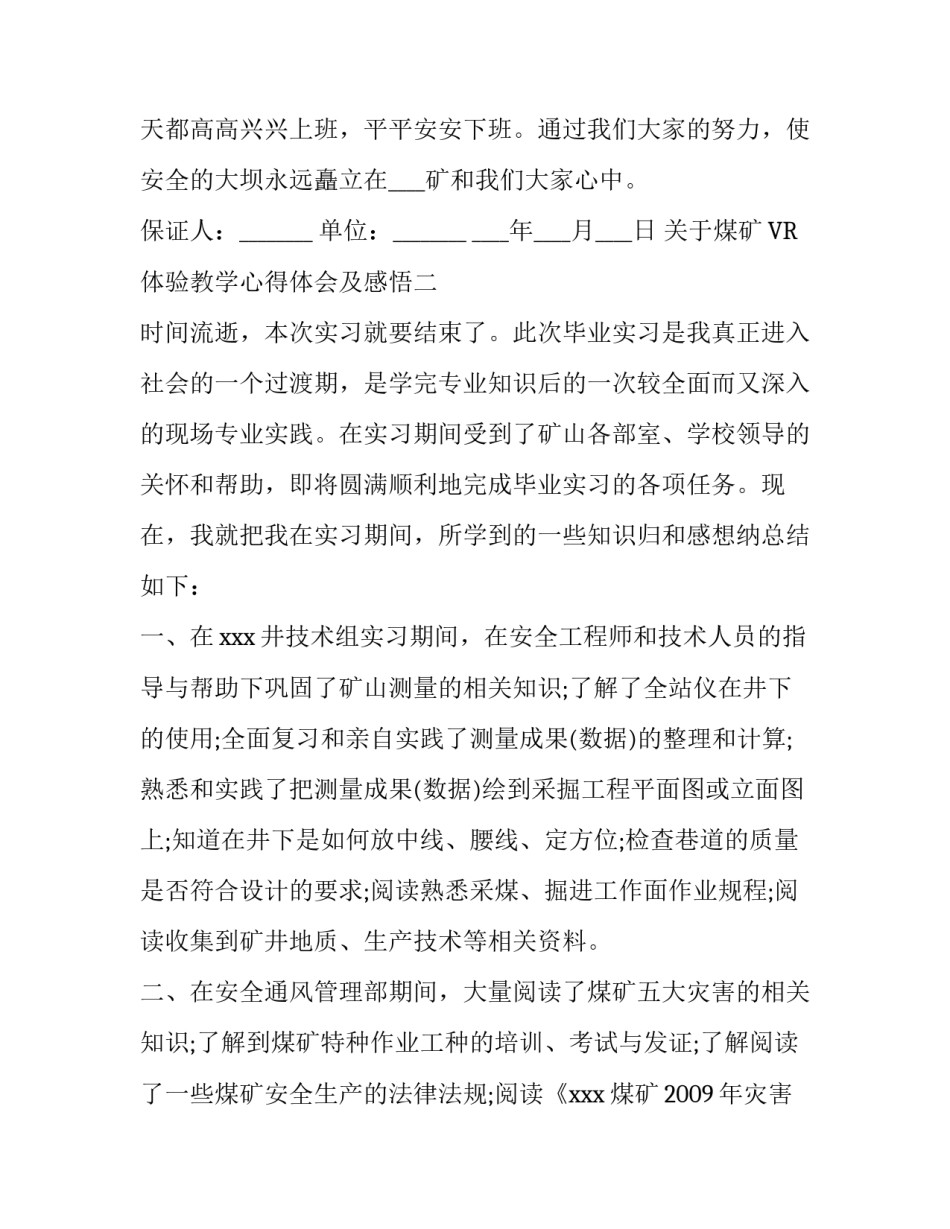 煤矿VR体验教学心得体会及感悟 煤矿井下vr培训(八篇)_第2页