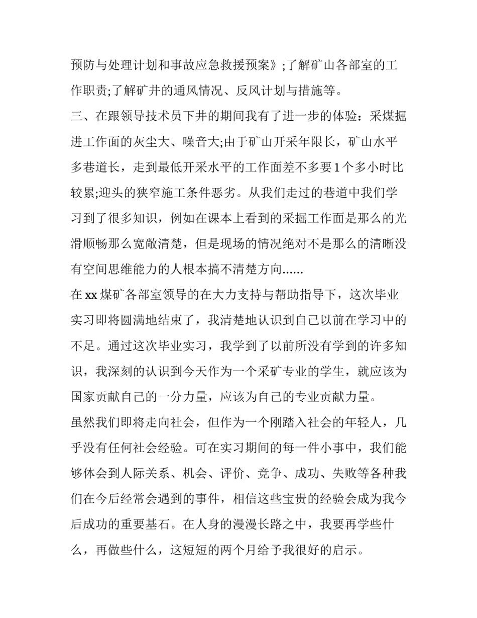 煤矿VR体验教学心得体会及感悟 煤矿井下vr培训(八篇)_第3页