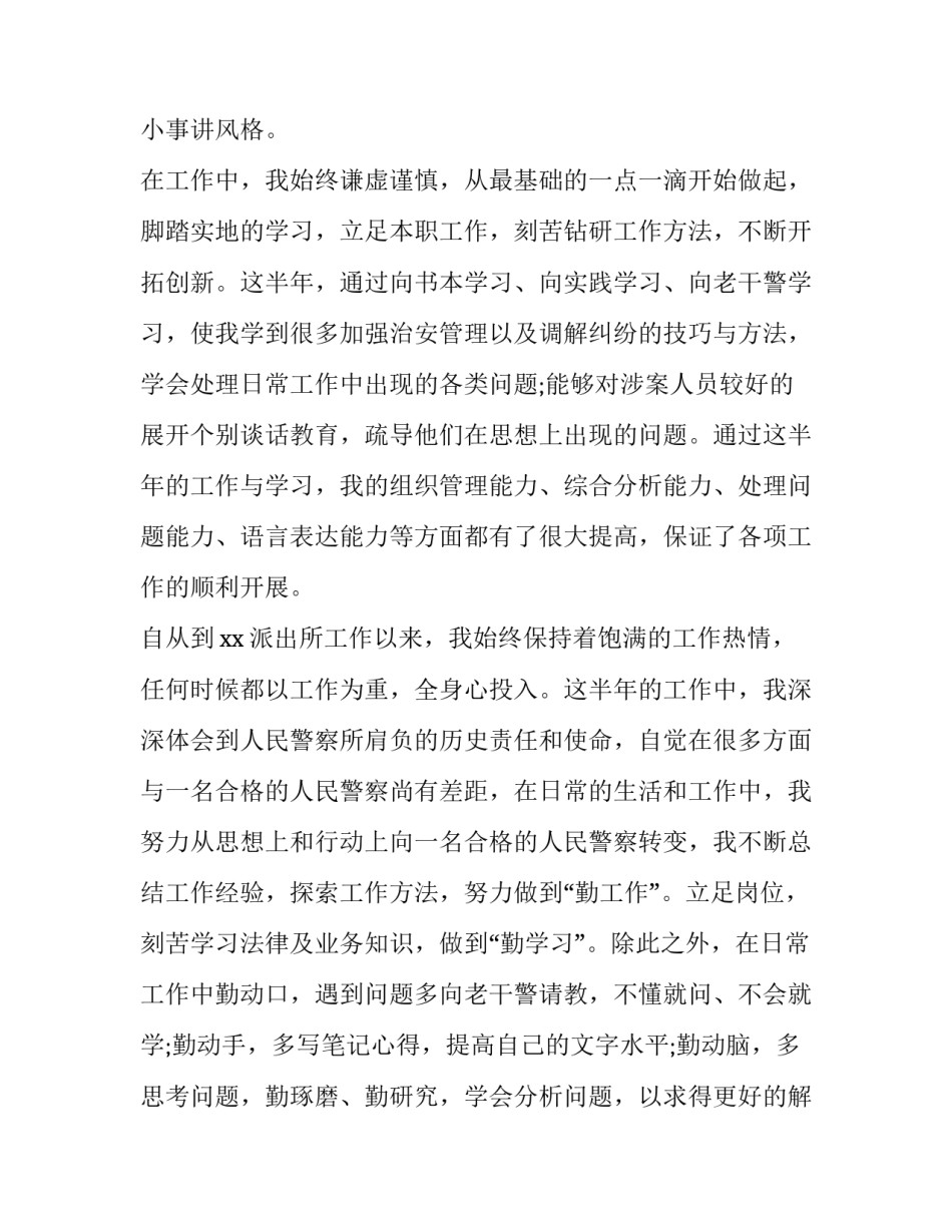 民警轮岗的申请书简短 民警轮岗的申请书简短范文(四篇)_第2页