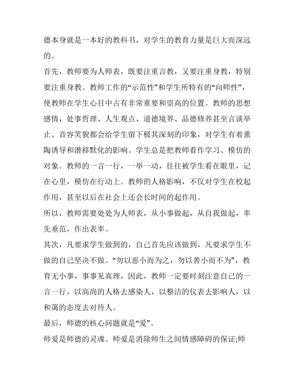 最美教师风采显示心得体会范文 教师风采展示活动感悟(五篇)_第2页