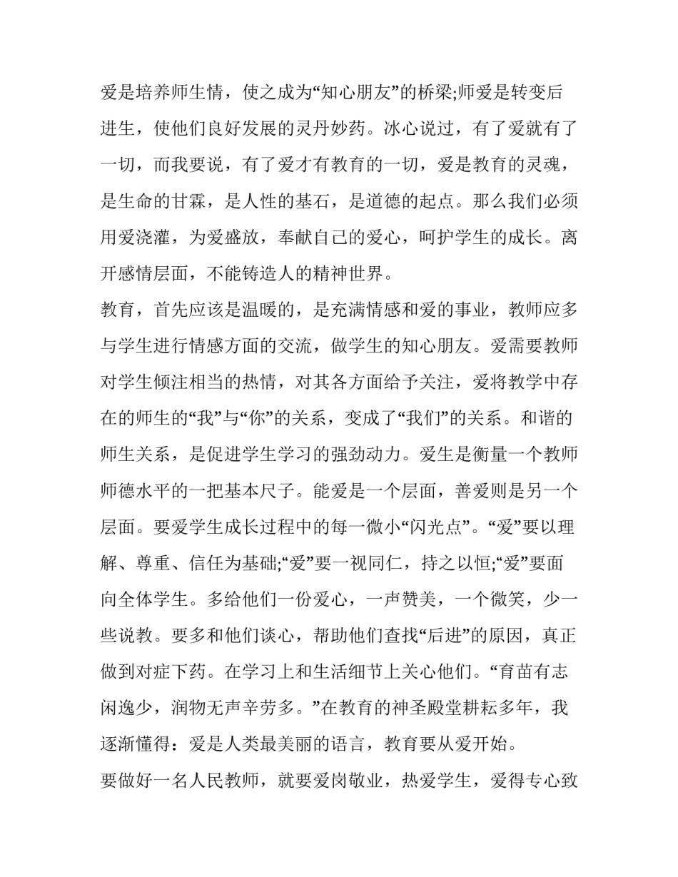 最美教师风采显示心得体会范文 教师风采展示活动感悟(五篇)_第3页