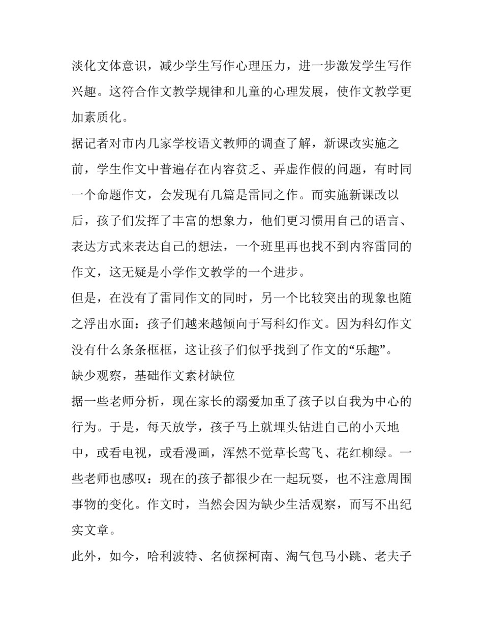科幻地带心得体会怎么写 科幻画感受怎么写(七篇)_第3页