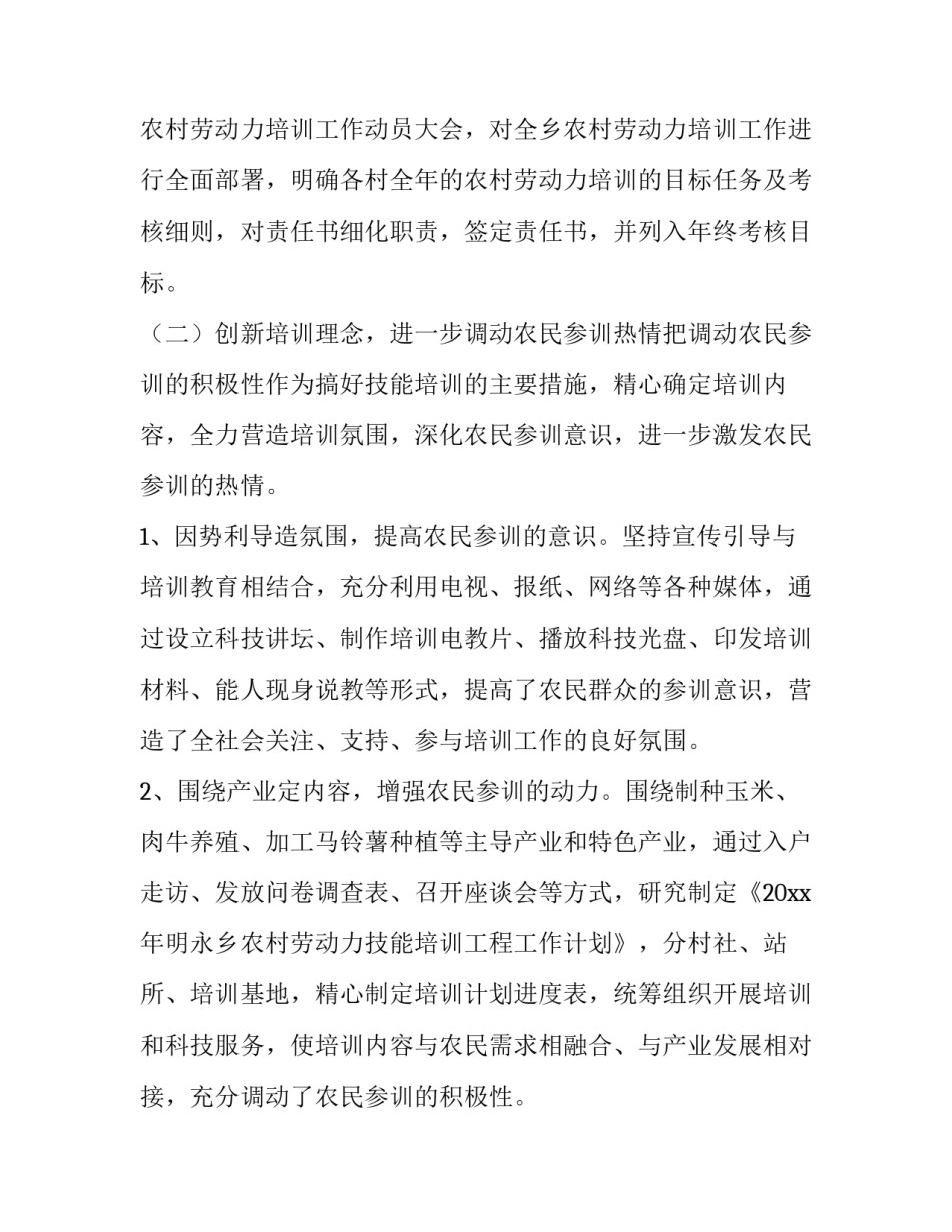 劳动力调查范文如何写 劳动力调查工作内容(4篇)_第2页