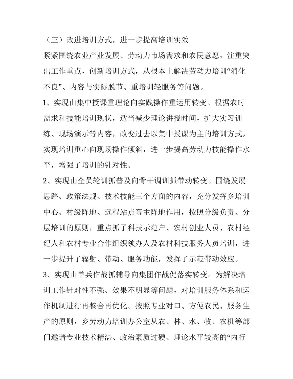 劳动力调查范文如何写 劳动力调查工作内容(4篇)_第3页