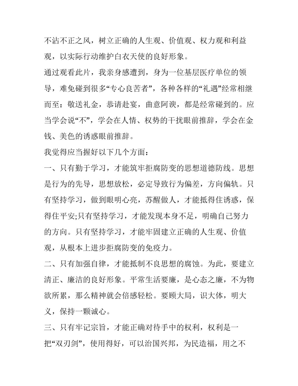 观看百团大战心得体会实用 百团大战 心得体会(九篇)_第2页