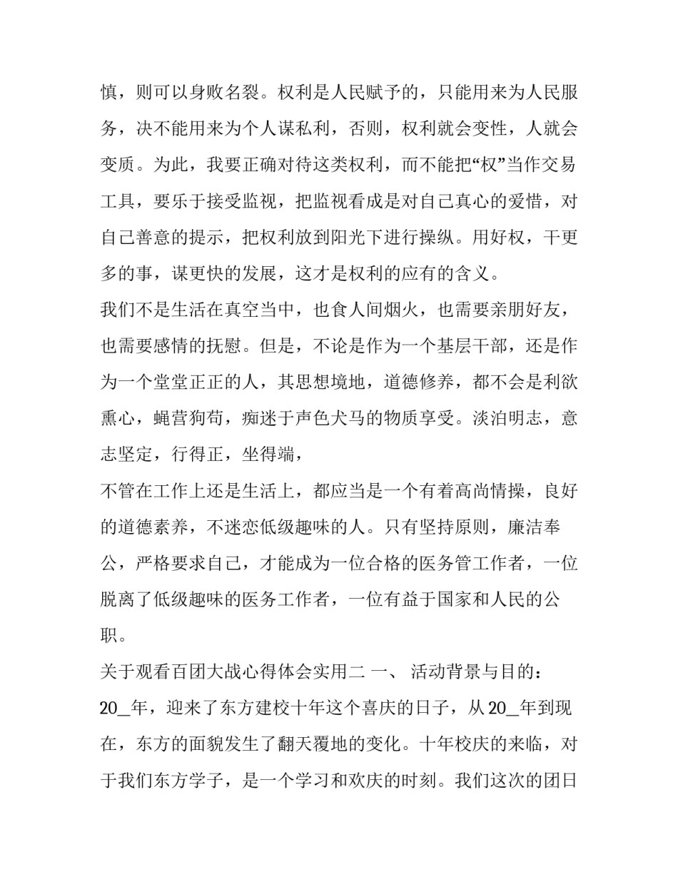 观看百团大战心得体会实用 百团大战 心得体会(九篇)_第3页