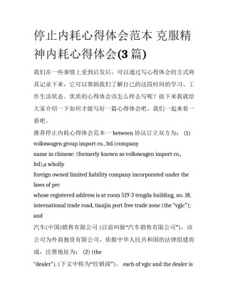 停止内耗心得体会范本 克服精神内耗心得体会(3篇)