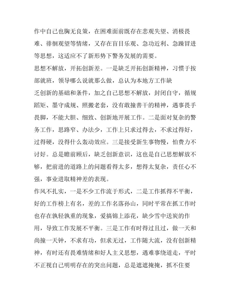 民警疏于职守心得体会如何写 民警疏于职守心得体会如何写范文(三篇)_第2页