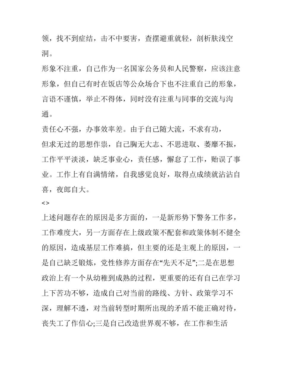 民警疏于职守心得体会如何写 民警疏于职守心得体会如何写范文(三篇)_第3页
