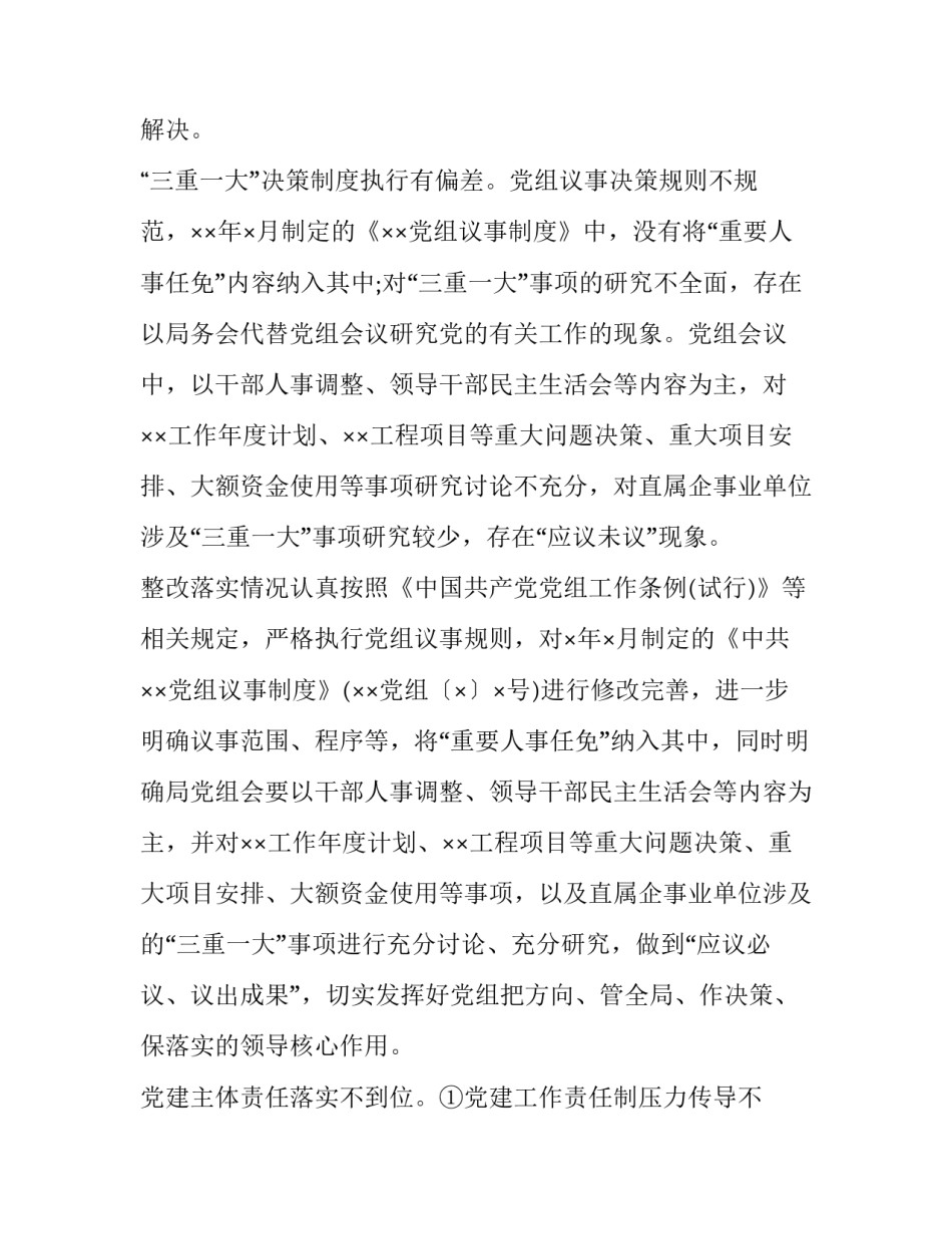 三个一活动心得体会精选 三个一活动总结(5篇)_第3页