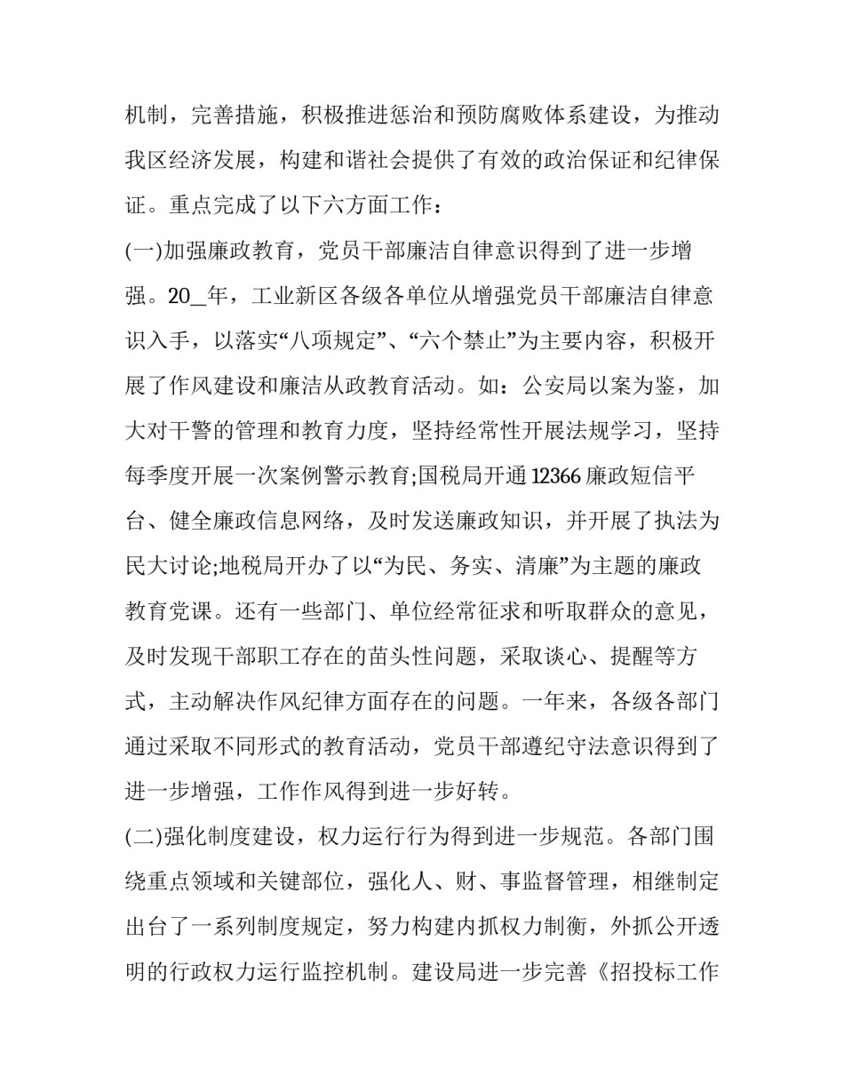 2022廉政廉政心得体会和感想(9篇)_第2页