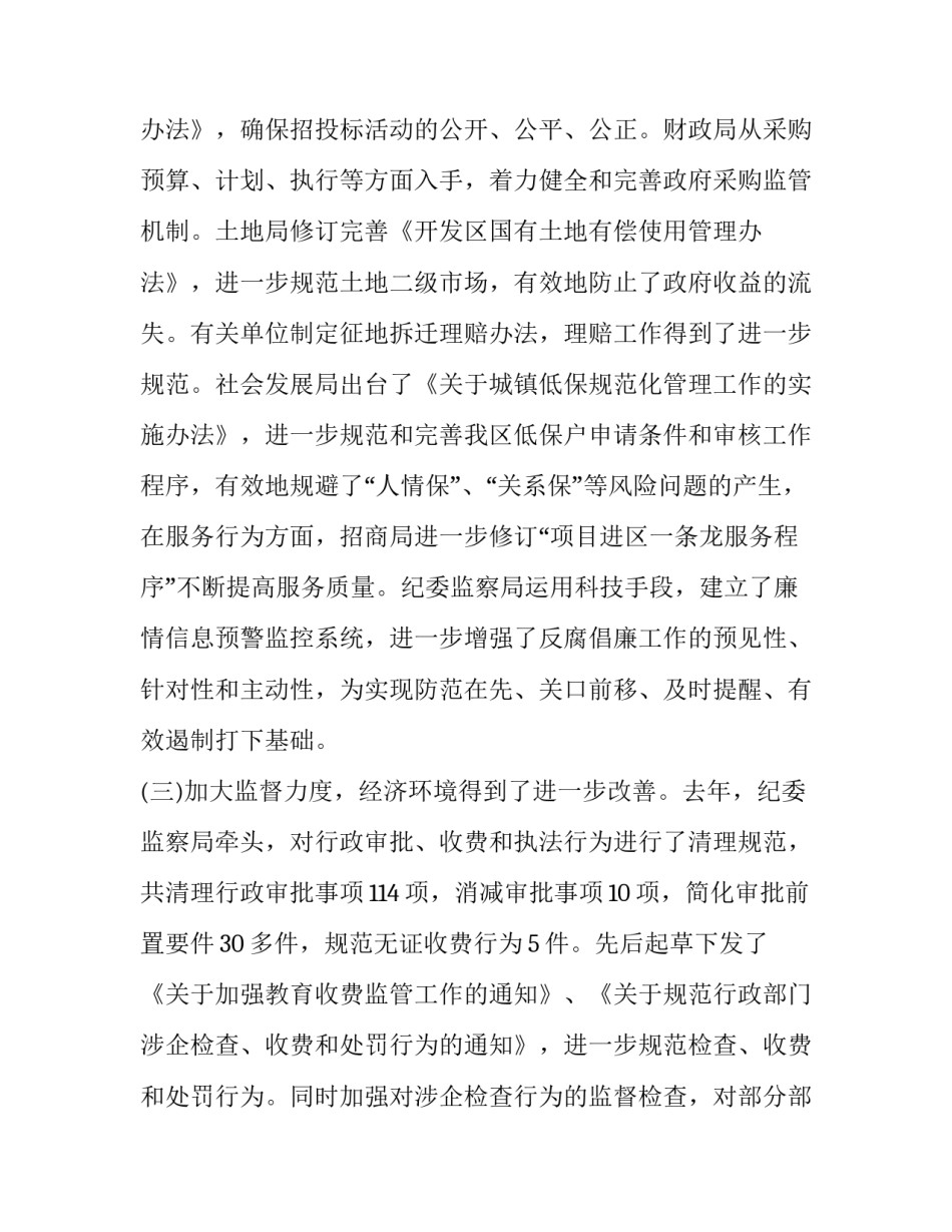 2022廉政廉政心得体会和感想(9篇)_第3页