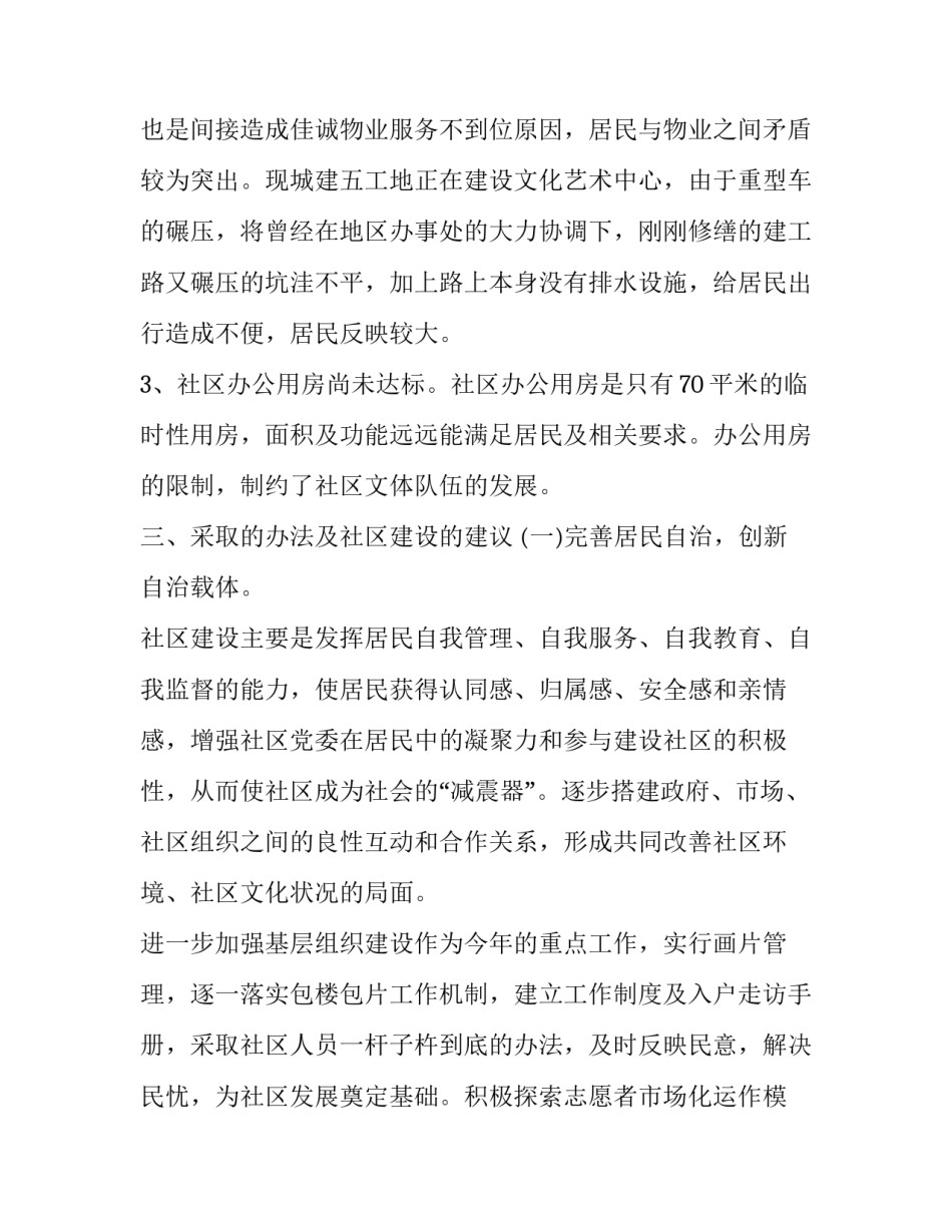 社区博爱家园建设申请书 博爱家园项目计划书(4篇)_第2页