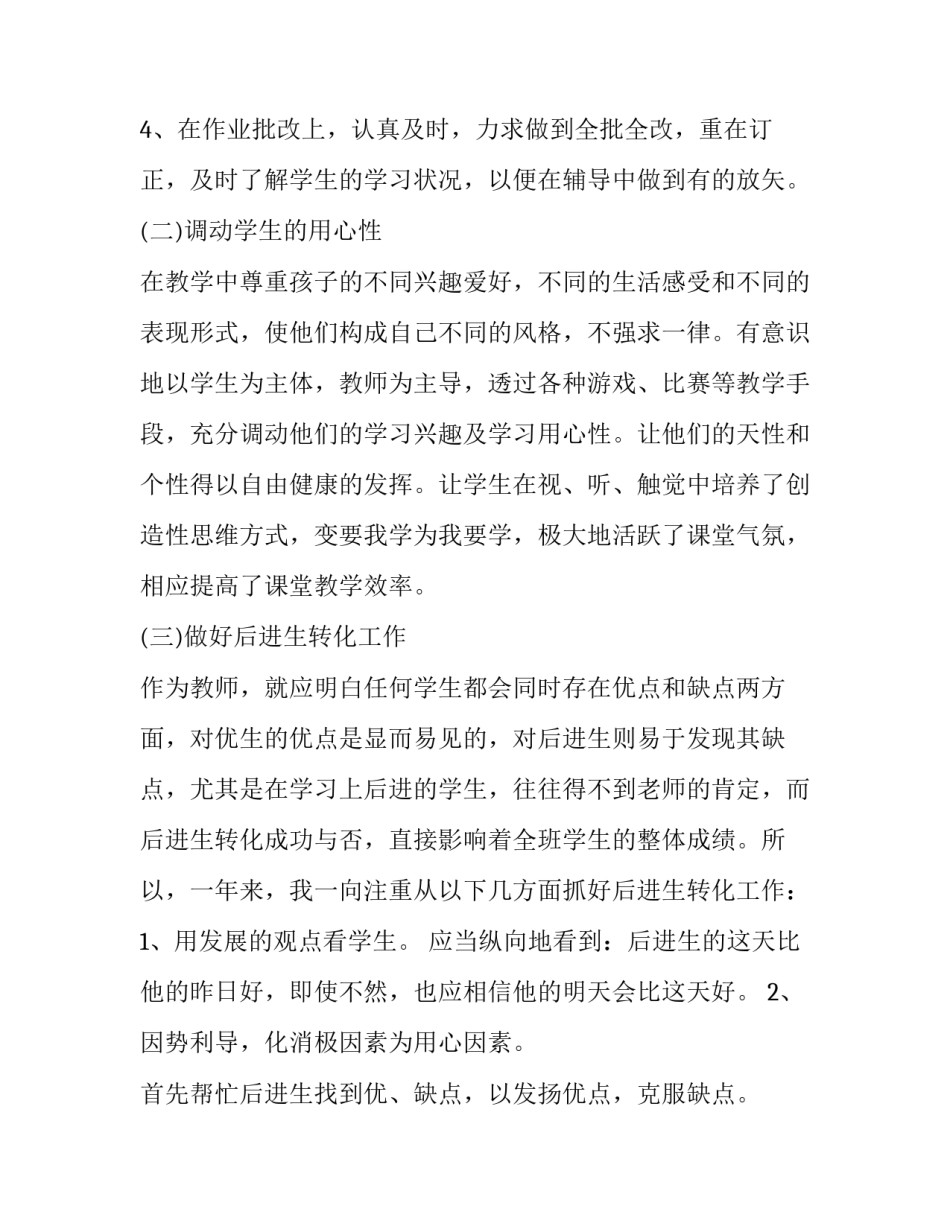 语文老师赵旭心得体会及感悟 语文老师赵旭心得体会及感悟作文(9篇)_第2页