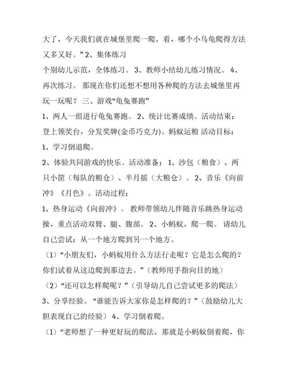 体育运动感悟心得体会精选 体育运动感悟心得体会精选100字(9篇)_第2页