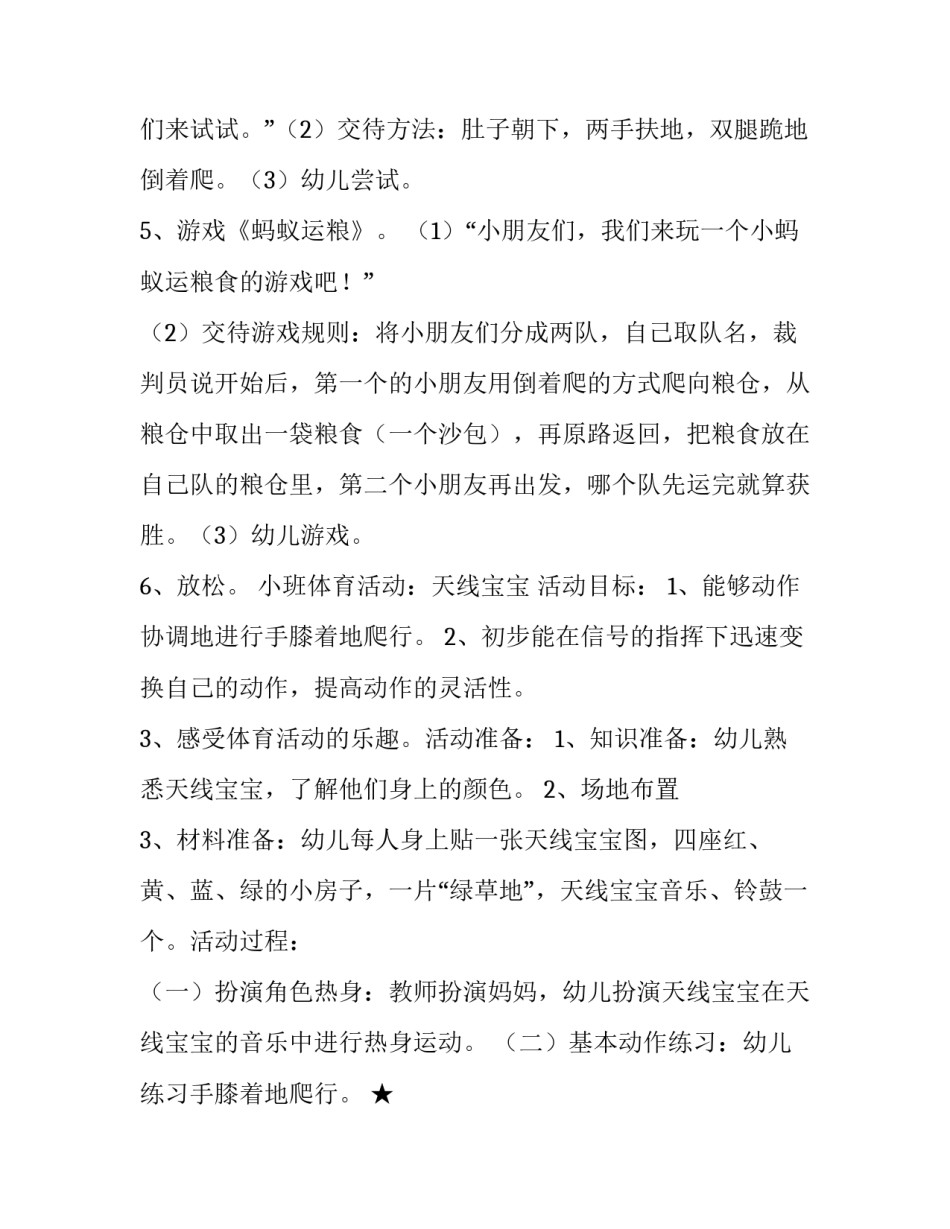 体育运动感悟心得体会精选 体育运动感悟心得体会精选100字(9篇)_第3页