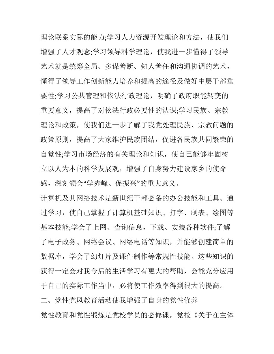 学习借调心得体会及感悟 借调经验交流(七篇)_第2页