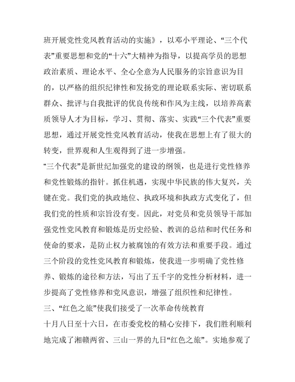 学习借调心得体会及感悟 借调经验交流(七篇)_第3页