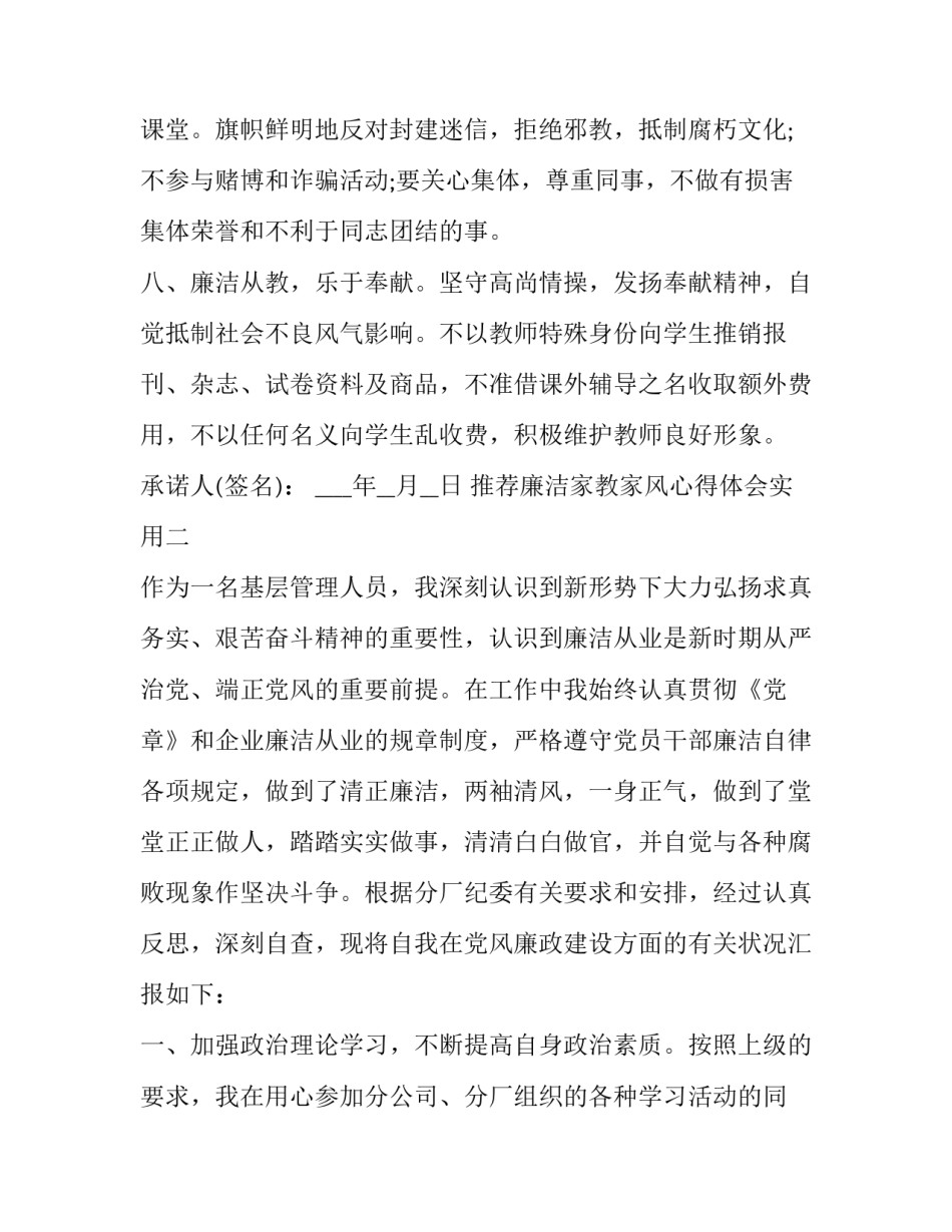 廉洁家教家风心得体会实用 廉洁齐家培育良好家风心得体会(3篇)_第2页