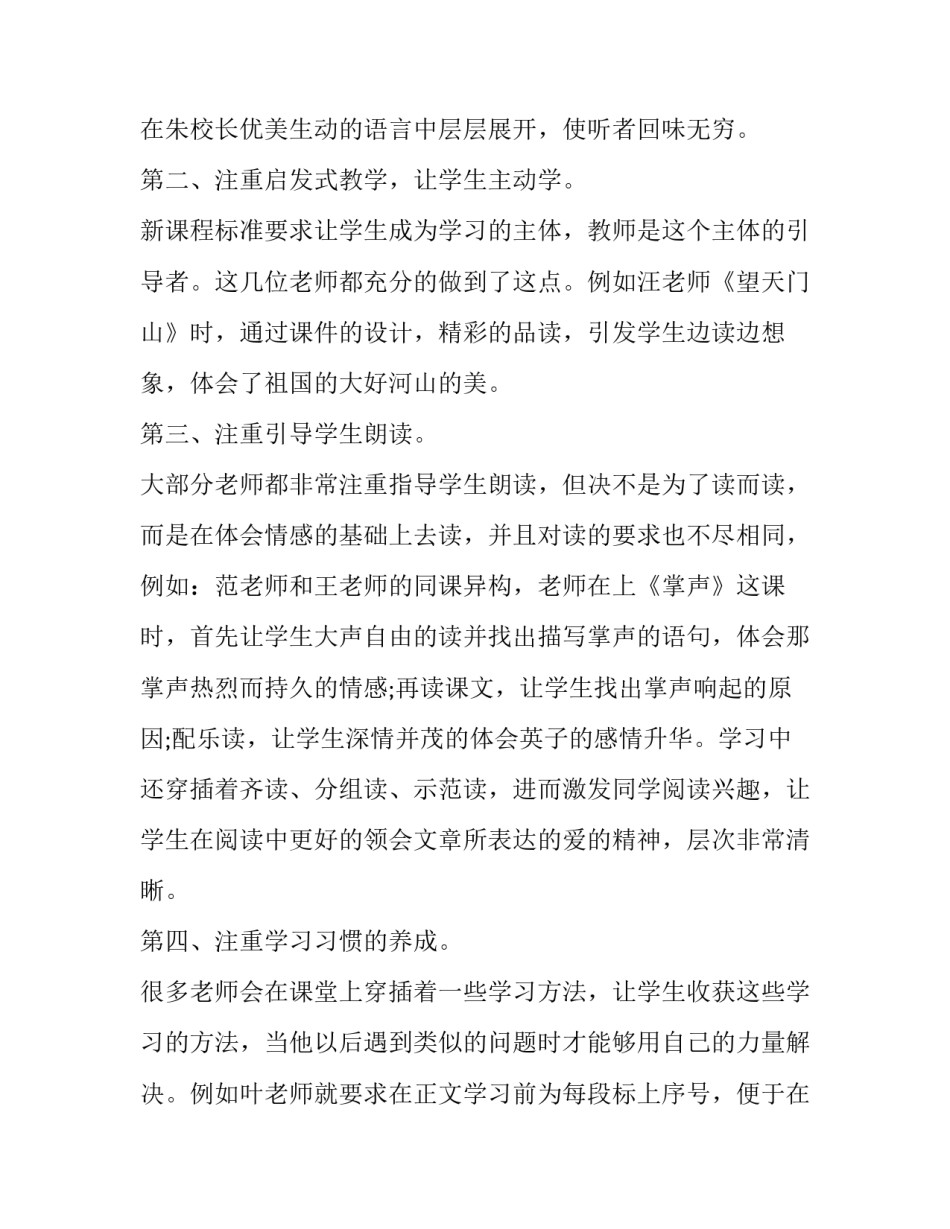 教师学习违规吃喝心得体会和方法 教师违规饮酒自查自纠心得体会(4篇)_第2页