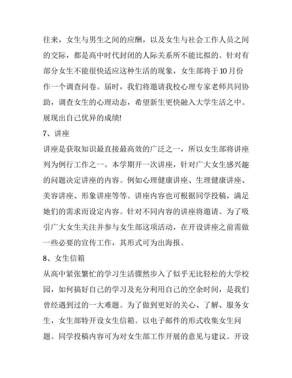 对于女生大会性教育心得体会及感悟(7篇)_第2页